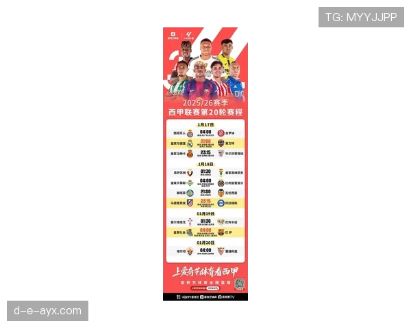 西甲新赛季赛程公布，豪门对决引爆球迷期待