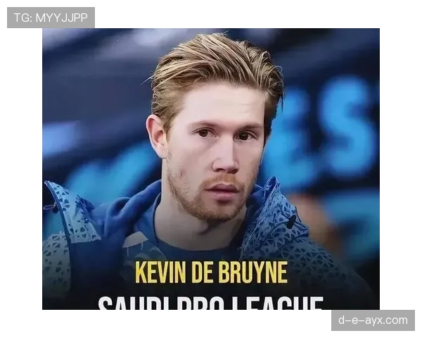 德布劳内天价转会费刷新纪录，折射足球市场新动向