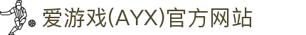 爱游戏APP正版应用下载平台 - 官方入口